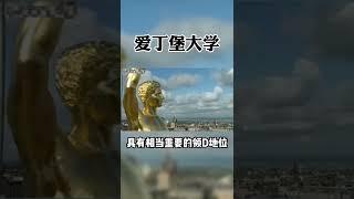 「北方雅典」之稱的愛丁堡大學（上）#升學 #大學 #留學 #英國