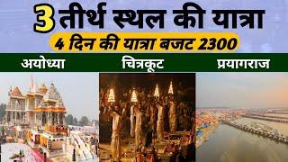 Ayodhya Prayagraj Chitrakoot | 4 Day Itinerary & Budget | Zziddi Parindey | Religious Tour