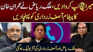 Breaking News" Audio of Asif Zardari and Malik Riaz Came Out | Leaked audio | Imran Khan