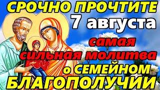 МОЛИТВА Святым Иоакиму и Анне, родителям Пресвятой Богородицы 7 августа о СЕМЕЙНОМ БЛАГОПОЛУЧИИ