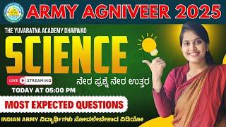 ARMY AGNIVEER | GENERAL SCIENCE | MOST IMPORTENT QUESTIONS |THE YUVARATNA ACADEMY DHARWAD|