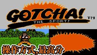 [紅白機遊戲] 8分鐘了解 Gotcha! The Sport! 操作方式、敵人受擊判定和最高分