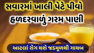 Drinking hot water with turmeric on an empty stomach in the morning has many benefits, Ayurvedic treatment,