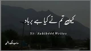 Badi Dair Main Barbad kya | Sahib Log Writes