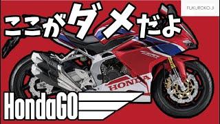 HondaGoバイクレンタルの良いトコ・嫌なトコ！　袋小路のモトブログ【CB250R】