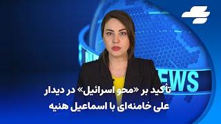 خبر یک: سوگ‌خوانی دو هنرمند حکومتی برای رئیسی