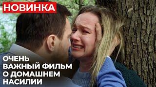 ЭМОЦИИ НА ПРЕДЕЛЕ! БЫВШИЙ МУЖ СПАСАЕТ ОТ УХАЖЕРА-ТИРАНА? | Бойся, я с тобой | МЕЛОДРАМА