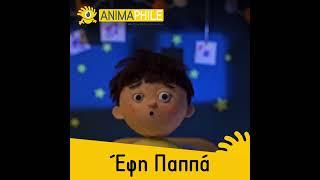 Animation Mentorship – με την Έφη Παππά - Online σεμινάριο Animaphile