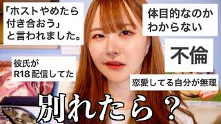 【恋愛相談】アンチ恋愛女がバサバサ斬る