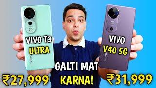 Vivo T3 Ultra Vs Vivo V40 - Full Comparison | Vivo T3 Ultra Price in India | Don't Buy Wrong Phone 