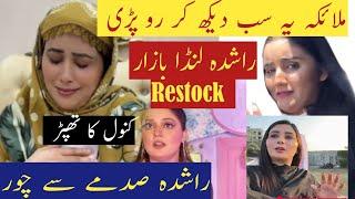 Malaika bashir is crying|| Rashida malik landa bazar restock