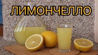 Лимонный ликер Лимончелло от Дистилье. / Lemon liqueur Limoncello