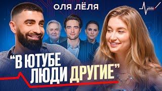 Как смотреть фильмы и собирать миллионы просмотров? #11 Оля Лёля