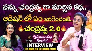 నన్ను చంద్రవ్వ గా మార్చిన కథ : Teenmaar Chandravva interview with Anjali |@SignatureStudiostv​