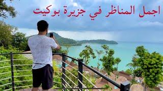 تايلاند  جزيرة بوكيت كما كانت وأكثر جمالا. Thailand Phuket Island as it was and more beautiful