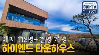 단지형 단독주택마을 오픈뻥뷰 하이엔드 전원주택 잔여세대 오픈 / 8501