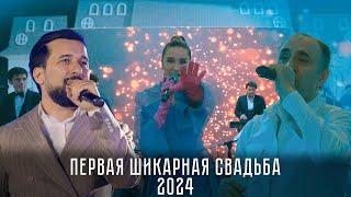 ПЕРВАЯ ШИКАРНАЯ СВАДЬБА 2024/ BEST WEDDING/