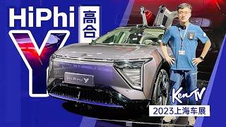 【2023上海车展】电动车里独树一帜的高合HiPhi Y还有吸引力吗？