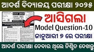 OAV Entrance Exam 2025 | Adarsh Entrance Exam Real Question Paper 2025|OAV Entrance Model Paper 2025