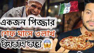 ইতালি তে একজন ॥ পিজ্জার শেফ কতো Euro ইনকাম করে ? Pizza chef salary in Italy 2024 #marufvaivlogs