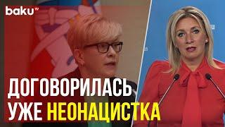 Мария Захарова прокомментировала оскорбления литовского премьера в адрес России