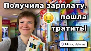  13. Получила зарплату, пошла тратить! Учусь финансовой грамотности. Мои классные покупки.