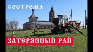 Затерянный Рай в Костромской области. Как живут в деревне Рай