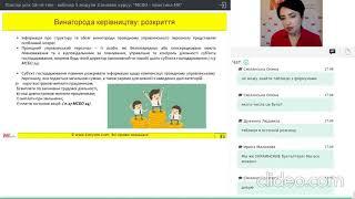 Вебінар 5 модуль 3 (фрагмент)