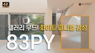 갤러리 무드! 화이트 미니멀 감성 #동탄인테리어 #동탄2인테리어 #반송동인테리어 #타운하우스인테리어 #interiordesign