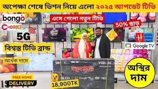 Vision Google TV Update Price In Bangladesh 2024  Cheap Price Vision TV BD 2024  Tv Price In BD