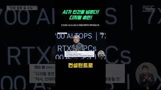 AI 혁명! 엔비디아 디지털 휴먼과 미래의 헬스케어 #챗GPT강사 #김숙명 #AI강사