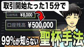 ９割が知らないバイナリー聖杯手法!!これ極めれば無敵です【ハイローオーストラリア】