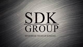 Что такое SDK GROUP? Все про нас за 1 минуту!