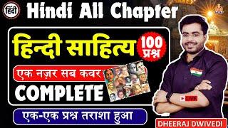 HINDI साहित्य 100 प्रश्न Complete  Hindi by DHEERAJ SIR  Hindi Sahitya complete