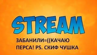 Stalker-Online -Забанили. Качаю нового перса на МСК. PS. Скиф чмо!