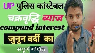 Part 6️चक्रवर्ती ब्याज Tricks | Compound Interest Shortcuts in Hindi #3 | Maths by Rahul sir