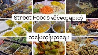 Street Foods ဆိုင်တွေများတဲ့သပြေကုန်းညစျေး | Street Foods at Thabyay Gone Night Market, Nay Pyi Taw