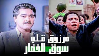 مرزوق الكوتش قلب سوق الخضار كله على البلاقسي ! ​ | عادل امام من فيلم سلام يا صاحبي