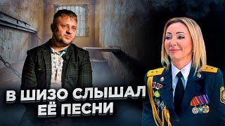 Бывшая ушла к Лукашенко. Силовики-мародёры, "утки" в тюрьме и 200 дней в ШИЗО