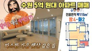 구해줘홈즈, 225회 명예의 전당 수원 망포 방포 아파트, MBC 231102 방송