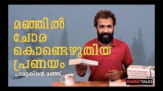 Orhan Pamuk's Snow By Nizil Sharaf പാമുകിന്റെ മഞ്ഞിനെ കുറിച്ച്...