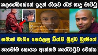 Vishwa Buddha Himi | Sri Vishwa Buddha Muni | STORY ONE