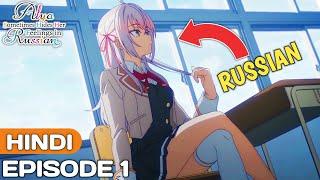 Alya Sometimes Hides Her Feelings In Russian Episode 1 Explained In Hindi |Anime in hindi