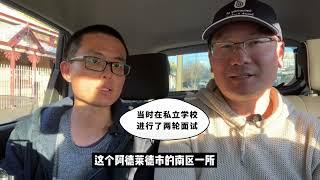 澳洲缺中学教师吗？南澳华人中学教师采访