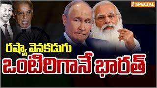 Russia Backstep : USA And China Master Plan Against India To Make India Down | iNews