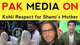 pakistani media on virat kohli good gesture towards mohammed shami mother | M Shami | Virat Kohli