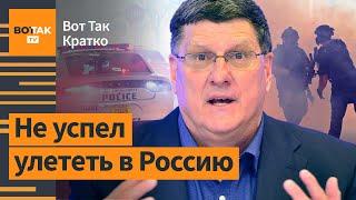 В США задержан пропутинский экс-разведчик. Обстрел Хезболлы вызвал пожары в Израиле / ВотТак. Кратко