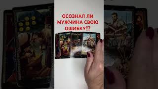 #гадание #тародарина #таро #shorts