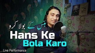 Hans Ke Bola Karo - (Live) | Ghazal Song | Naseem Ali Siddiqui