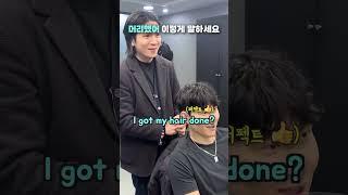 헤어샵 필수 영어 표현 #에디리영어